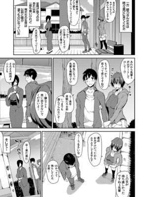 [立花オミナ] ゆけむりハーレム物語 [DL版]_202