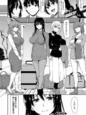 [立花オミナ] ゆけむりハーレム物語 [DL版]_203