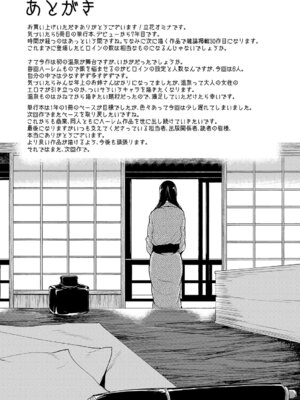 [立花オミナ] ゆけむりハーレム物語 [DL版]_204