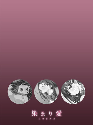 [Fullup3] 染まり愛_67