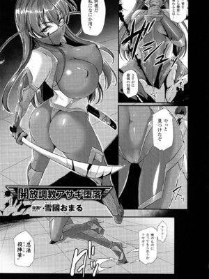 [アンソロジー] 別冊コミックアンリアル Lilithコレクション 対魔忍アサギ 決戦アリーナ編_025