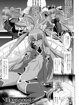 [アンソロジー] 別冊コミックアンリアル Lilithコレクション 対魔忍アサギ 決戦アリーナ編_060