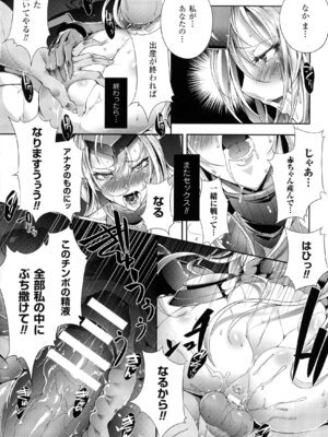 [アンソロジー] 別冊コミックアンリアル Lilithコレクション 対魔忍アサギ 決戦アリーナ編_109