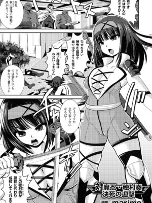 [アンソロジー] 別冊コミックアンリアル Lilithコレクション 対魔忍アサギ 決戦アリーナ編_140