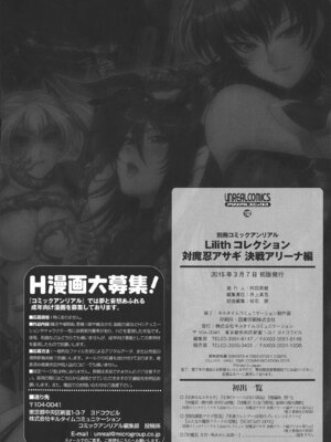 [アンソロジー] 別冊コミックアンリアル Lilithコレクション 対魔忍アサギ 決戦アリーナ編_165