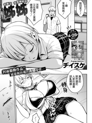 [デイスケ] 工口くてスキだらけの姉 (COMIC 快艶 VOL.24) [Amerins漢化] [DL版]_03