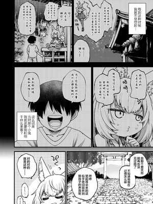 [小矢部亮] 愛さえあればなんでもできる (永遠娘 19)｜只要有爱的话就能为所欲为 [神人汉化组]_02