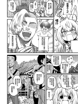 [小矢部亮] 愛さえあればなんでもできる (永遠娘 19)｜只要有爱的话就能为所欲为 [神人汉化组]_04