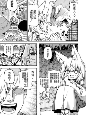 [小矢部亮] 愛さえあればなんでもできる (永遠娘 19)｜只要有爱的话就能为所欲为 [神人汉化组]_05