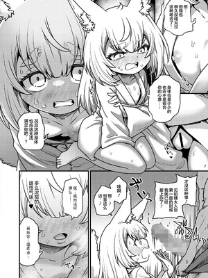 [小矢部亮] 愛さえあればなんでもできる (永遠娘 19)｜只要有爱的话就能为所欲为 [神人汉化组]_08