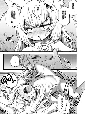 [小矢部亮] 愛さえあればなんでもできる (永遠娘 19)｜只要有爱的话就能为所欲为 [神人汉化组]_11