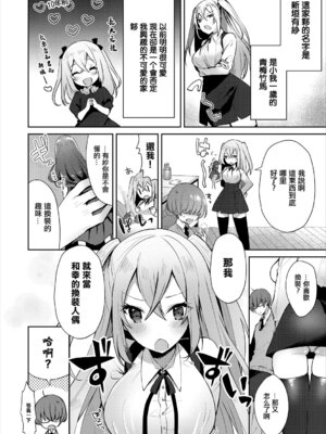 [さこふ] 僕の可愛い着せ替え人形 (コミックエウロパ Vol.15) [中国翻訳]_02