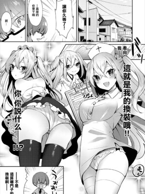[さこふ] 僕の可愛い着せ替え人形 (コミックエウロパ Vol.15) [中国翻訳]_03