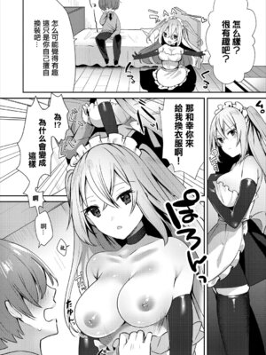 [さこふ] 僕の可愛い着せ替え人形 (コミックエウロパ Vol.15) [中国翻訳]_04