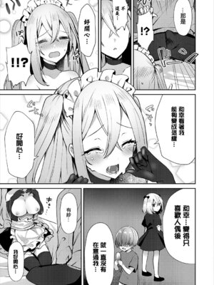 [さこふ] 僕の可愛い着せ替え人形 (コミックエウロパ Vol.15) [中国翻訳]_07