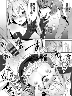 [さこふ] 僕の可愛い着せ替え人形 (コミックエウロパ Vol.15) [中国翻訳]_12