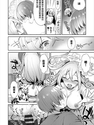 [さこふ] 僕の可愛い着せ替え人形 (コミックエウロパ Vol.15) [中国翻訳]_18