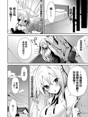 [さこふ] 僕の可愛い着せ替え人形 (コミックエウロパ Vol.15) [中国翻訳]_20