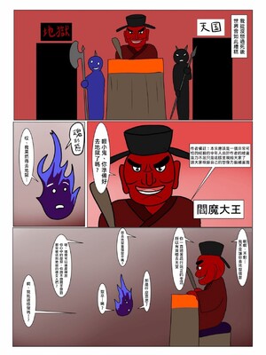 [科Y総研] 地獄の鬼になったので拷問してみた[大祭司个人汉化]_006