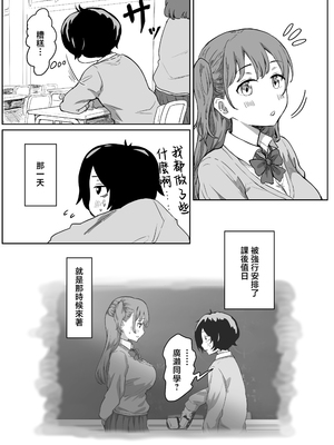 [アマタニハルカ] 罰カノ 〜僕らのなれそめは罰ゲームの告白ドッキリでした〜 [中国翻訳]_0003