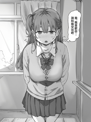 [アマタニハルカ] 罰カノ 〜僕らのなれそめは罰ゲームの告白ドッキリでした〜 [中国翻訳]_0004