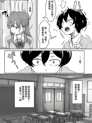 [アマタニハルカ] 罰カノ 〜僕らのなれそめは罰ゲームの告白ドッキリでした〜 [中国翻訳]_0005