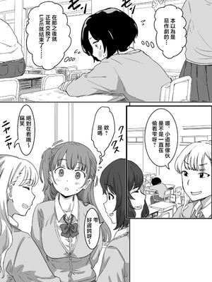 [アマタニハルカ] 罰カノ 〜僕らのなれそめは罰ゲームの告白ドッキリでした〜 [中国翻訳]_0006