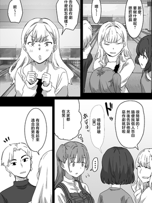 [アマタニハルカ] 罰カノ 〜僕らのなれそめは罰ゲームの告白ドッキリでした〜 [中国翻訳]_0008