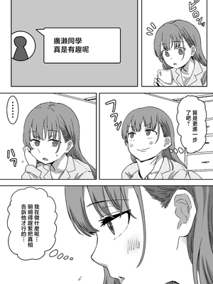 [アマタニハルカ] 罰カノ 〜僕らのなれそめは罰ゲームの告白ドッキリでした〜 [中国翻訳]_0012