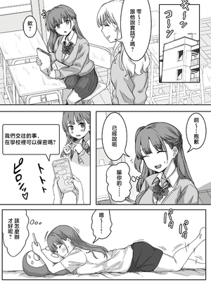 [アマタニハルカ] 罰カノ 〜僕らのなれそめは罰ゲームの告白ドッキリでした〜 [中国翻訳]_0013