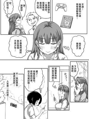 [アマタニハルカ] 罰カノ 〜僕らのなれそめは罰ゲームの告白ドッキリでした〜 [中国翻訳]_0014