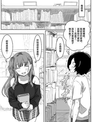 [アマタニハルカ] 罰カノ 〜僕らのなれそめは罰ゲームの告白ドッキリでした〜 [中国翻訳]_0015