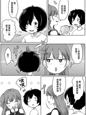 [アマタニハルカ] 罰カノ 〜僕らのなれそめは罰ゲームの告白ドッキリでした〜 [中国翻訳]_0016