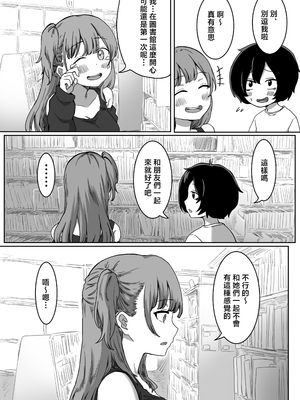 [アマタニハルカ] 罰カノ 〜僕らのなれそめは罰ゲームの告白ドッキリでした〜 [中国翻訳]_0017