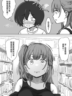 [アマタニハルカ] 罰カノ 〜僕らのなれそめは罰ゲームの告白ドッキリでした〜 [中国翻訳]_0018