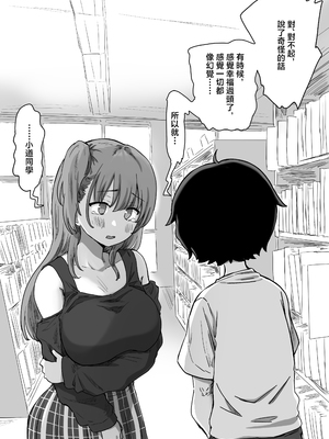 [アマタニハルカ] 罰カノ 〜僕らのなれそめは罰ゲームの告白ドッキリでした〜 [中国翻訳]_0019