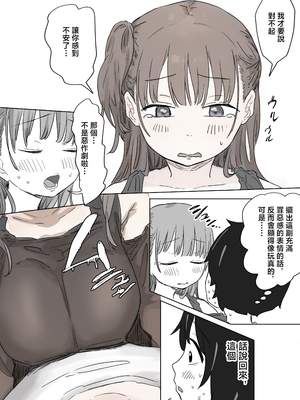 [アマタニハルカ] 罰カノ 〜僕らのなれそめは罰ゲームの告白ドッキリでした〜 [中国翻訳]_0021