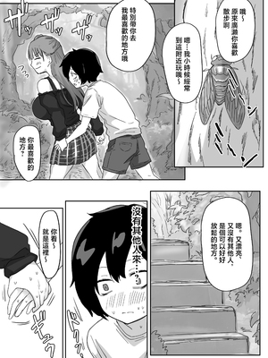 [アマタニハルカ] 罰カノ 〜僕らのなれそめは罰ゲームの告白ドッキリでした〜 [中国翻訳]_0024