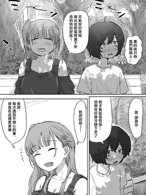 [アマタニハルカ] 罰カノ 〜僕らのなれそめは罰ゲームの告白ドッキリでした〜 [中国翻訳]_0025