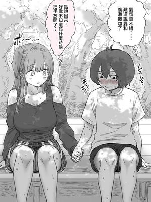 [アマタニハルカ] 罰カノ 〜僕らのなれそめは罰ゲームの告白ドッキリでした〜 [中国翻訳]_0026