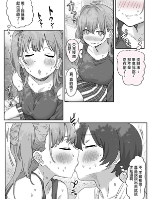 [アマタニハルカ] 罰カノ 〜僕らのなれそめは罰ゲームの告白ドッキリでした〜 [中国翻訳]_0028