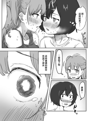 [アマタニハルカ] 罰カノ 〜僕らのなれそめは罰ゲームの告白ドッキリでした〜 [中国翻訳]_0029