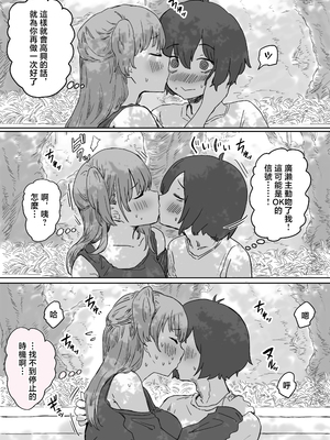 [アマタニハルカ] 罰カノ 〜僕らのなれそめは罰ゲームの告白ドッキリでした〜 [中国翻訳]_0031