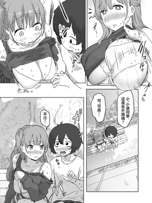 [アマタニハルカ] 罰カノ 〜僕らのなれそめは罰ゲームの告白ドッキリでした〜 [中国翻訳]_0037