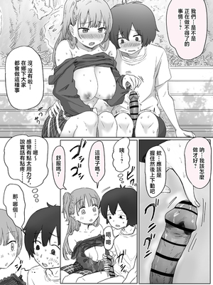 [アマタニハルカ] 罰カノ 〜僕らのなれそめは罰ゲームの告白ドッキリでした〜 [中国翻訳]_0040