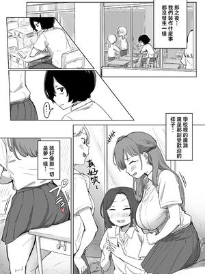 [アマタニハルカ] 罰カノ 〜僕らのなれそめは罰ゲームの告白ドッキリでした〜 [中国翻訳]_0056