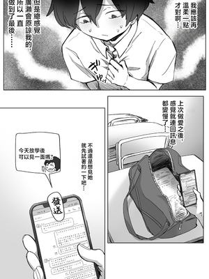 [アマタニハルカ] 罰カノ 〜僕らのなれそめは罰ゲームの告白ドッキリでした〜 [中国翻訳]_0058