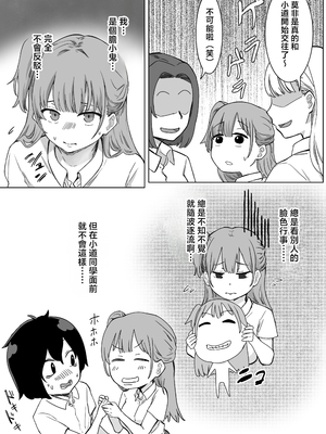 [アマタニハルカ] 罰カノ 〜僕らのなれそめは罰ゲームの告白ドッキリでした〜 [中国翻訳]_0060