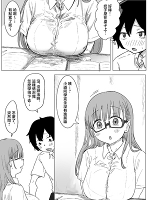 [アマタニハルカ] 罰カノ 〜僕らのなれそめは罰ゲームの告白ドッキリでした〜 [中国翻訳]_0064