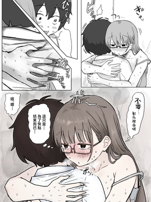 [アマタニハルカ] 罰カノ 〜僕らのなれそめは罰ゲームの告白ドッキリでした〜 [中国翻訳]_0077